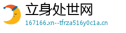 立身处世网 立身处世网